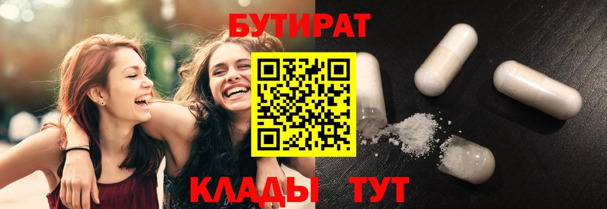 Трёхгорный  Бутират BDO  Вход с VPN 