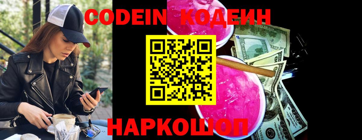 Codein напиток Lean (лин)  Кодеин напиток Lean (лин)  Вход с VPN  Трёхгорный 