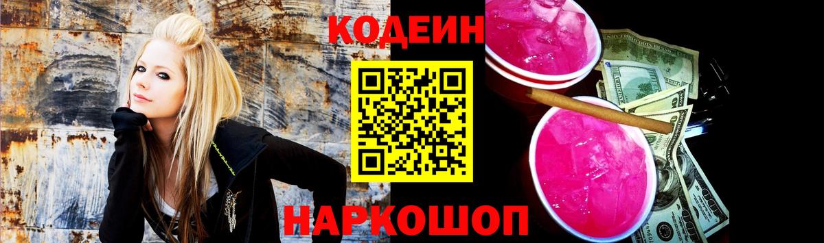 Кодеиновый сироп Lean напиток Lean (лин) Трёхгорный