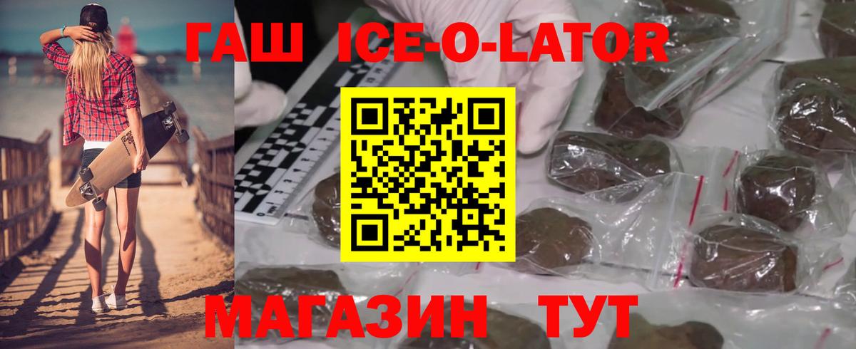 ГАШИШ Ice-O-Lator  Вход с VPN  Трёхгорный  ГАШ  ГАШИШ хэш 