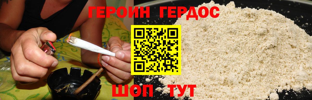 Героин  Героин хмурый  Вход с VPN  Трёхгорный 