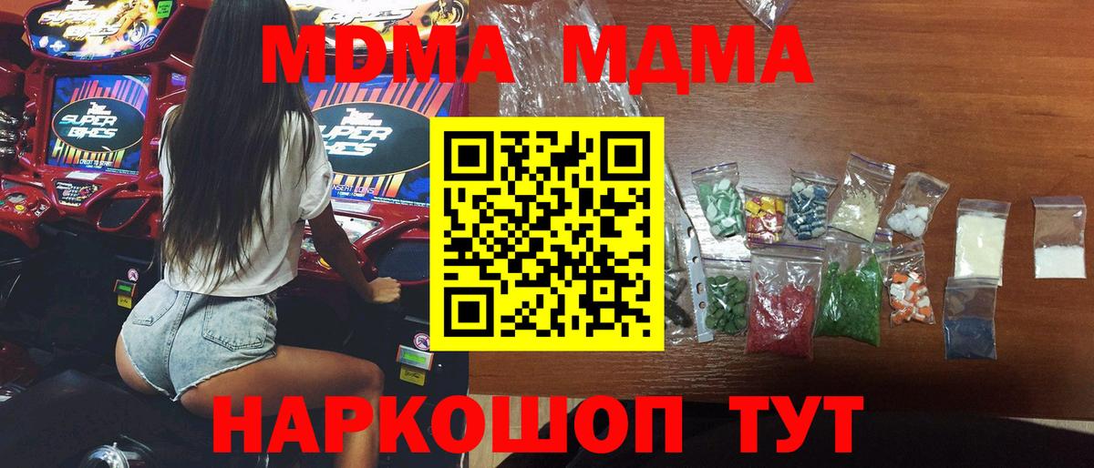MDMA кристаллы Трёхгорный