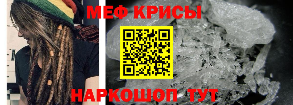 Меф Трёхгорный